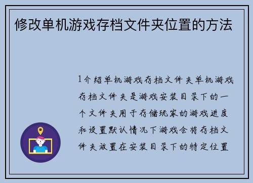 修改单机游戏存档文件夹位置的方法