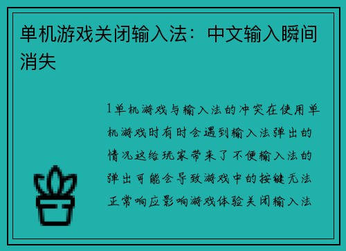 单机游戏关闭输入法：中文输入瞬间消失